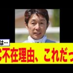 【衝撃】武豊、ジャパンカップ不在のとんでもない理由が判明してしまうww【競馬】【G1】【2chスレ】【5ch】【反応集】
