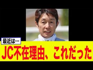 【衝撃】武豊、ジャパンカップ不在のとんでもない理由が判明してしまうww【競馬】【G1】【2chスレ】【5ch】【反応集】