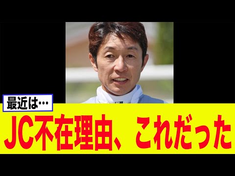 【衝撃】武豊、ジャパンカップ不在のとんでもない理由が判明してしまうww【競馬】【G1】【2chスレ】【5ch】【反応集】