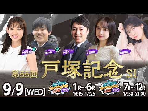 【令和8年度第7回開催】川崎競馬公式LIVE「川崎競馬スパーキングトークLIVE PRO PLUS／PRO」