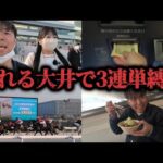 【3連単縛り】3連単2万超え投資…女の前ならカッコつけたいから3連単当てれるはず!?