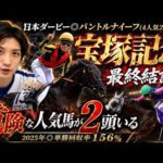 【宝塚記念2026最終結論】1秒で本命確定‼️明らかに危険な人気馬が2頭いる🫵