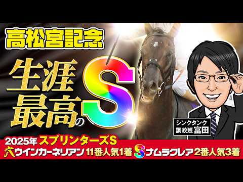【高松宮記念 2026 予想】まさに生涯イチの究極仕上げ！強烈な勝負気配が漂う調教評価Sはこの馬だ！
