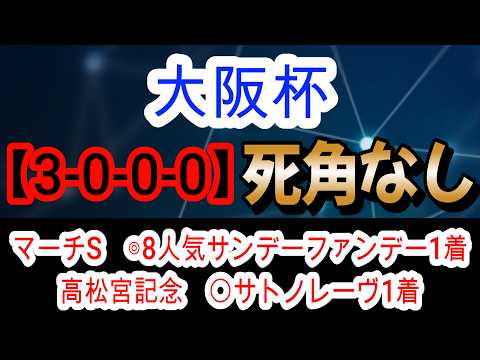 【競馬予想】大阪杯2026　週末の雨で道悪なら1強！！　ダノンデサイル　クロワデュノールより絶対に買うべき馬とは！？