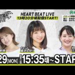 【令和8年度4回開催】船橋競馬公式LIVE　「船橋ハートビートライブ」