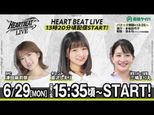 【令和8年度4回開催】船橋競馬公式LIVE 「船橋ハートビートライブ」