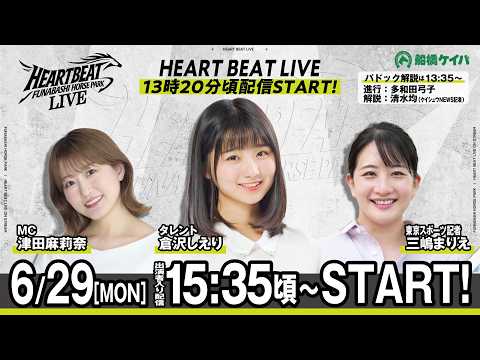 【令和8年度4回開催】船橋競馬公式LIVE　「船橋ハートビートライブ」