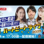 【船橋競馬】ハートビートライブ #180