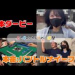 【競馬】日本ダービで大熱狂する女