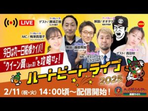 【船橋競馬】ハートビートライブ #177