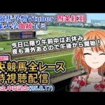 【競馬同時視聴配信】札幌記念・中京記念(今日のみ午前休) 特別戦~最終R 2025 中央競馬ライブ 四条大学血統ゼミ