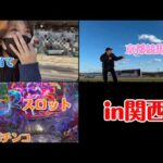 【競馬】関西遠征でジャパンカップを勝負する女