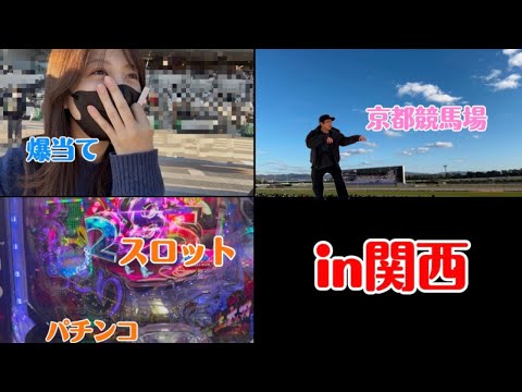 【競馬】関西遠征でジャパンカップを勝負する女