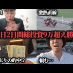 【大勝負】夏競馬最終週は絶対に勝って終わりたい…一撃10万以上の回収を狙った結果…！！