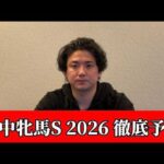 【府中牝馬ステークス2026】【予想】※荒れます　直前のトラックバイアスを踏まえた予想•見解