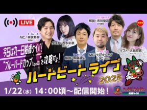 【船橋競馬】ハートビートライブ #173