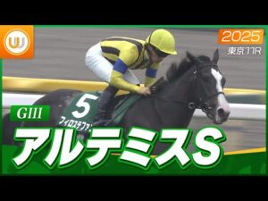【レース映像】東京11R  アルテミスS|フィロステファニ(川田将雅)|ウイニング競馬