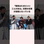 『競馬はたまにいいことがある』武豊騎手の言葉が話題となっている #競馬 #競馬予想 #shorts