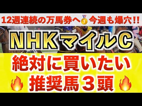 【NHKマイルカップ2026 予想】エコロアルバ過去最高のデキ？プロが"全頭診断"から導く絶好の3頭！