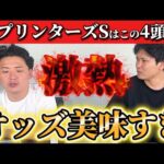 【競馬予想】スプリンターズSはこの4頭！！