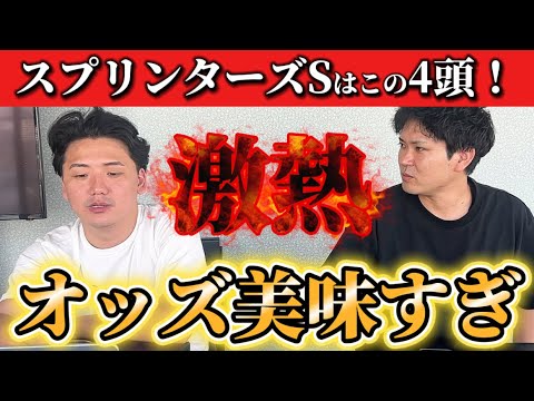 【競馬予想】スプリンターズSはこの4頭!!