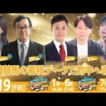 【令和8年度第3回開催】川崎競馬公式LIVE「川崎競馬スパーキングトークLIVE GOLD PLUS／GOLD」