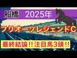 【フリオーソレジェンドカップ2025】蓮の地方競馬予想(最終結論)