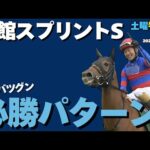 【土曜特別R競馬予想まとめ】ナムラクレアは本当に勝てるのか？見逃し厳禁な穴馬筆頭候補【函館スプリントステークス2025】