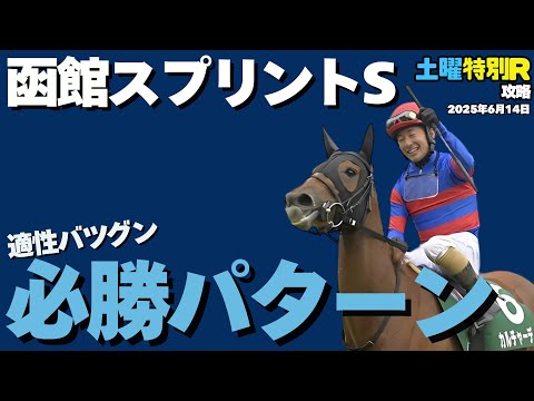 【土曜特別R競馬予想まとめ】ナムラクレアは本当に勝てるのか?見逃し厳禁な穴馬筆頭候補【函館スプリントステークス2025】