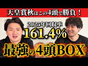 【競馬予想】天皇賞秋はこの4頭！！