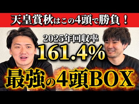 【競馬予想】天皇賞秋はこの4頭！！