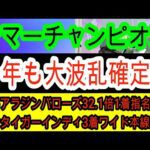 【競馬予想】サマーチャンピオン2025 人気馬全部に死角アリ! 昨年完全的中男が佐賀の攻略法を伝授します!!
