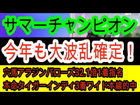 【競馬予想】サマーチャンピオン2025 人気馬全部に死角アリ! 昨年完全的中男が佐賀の攻略法を伝授します!!