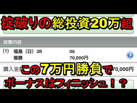【競馬に人生】祝！夏のボーナス！自信みなぎる七夕賞2026