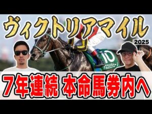 【ヴィクトリアマイル2025予想】競馬最強男が自信の穴馬本命を大公開！！崖っぷち男は「大逆転」を目指して愛馬を本命に！！