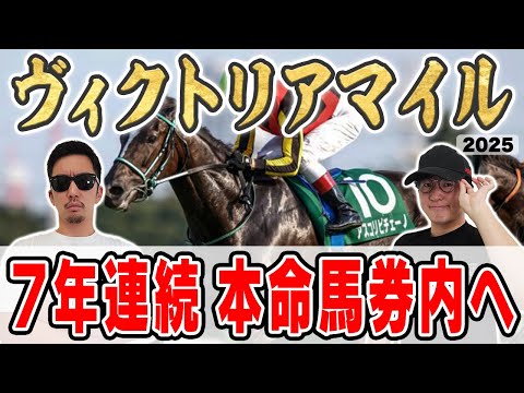 【ヴィクトリアマイル2025予想】競馬最強男が自信の穴馬本命を大公開!!崖っぷち男は「大逆転」を目指して愛馬を本命に!!