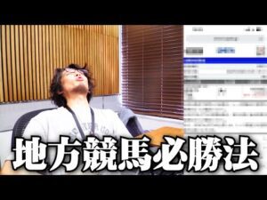 【競馬必勝法】地方競馬好き必見の予想方法！？有料noteが震え上がる必勝法を使ってまさかの結末に！！【セブンズTV】