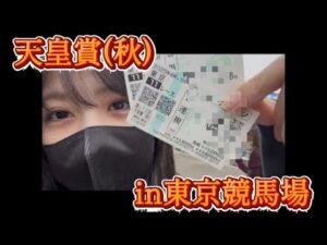 【競馬】思い入れのある天皇賞秋で3周年に花を添えたい女