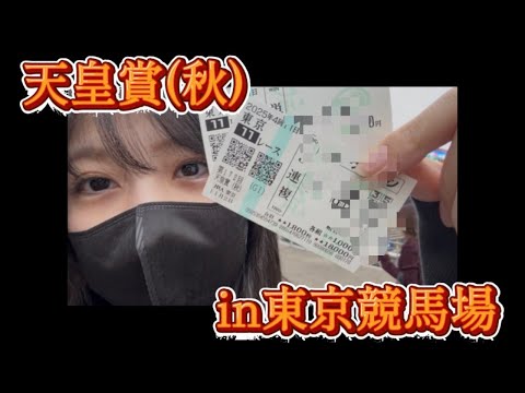 【競馬】思い入れのある天皇賞秋で3周年に花を添えたい女