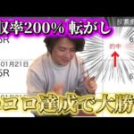 【競馬】【爆発力】1万円スタートで回収率200%に転がしたら凄いことになりました