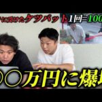 【給料競馬】【大穴】炎上したスタッフに禊をしたら○○万円大勝ちしました