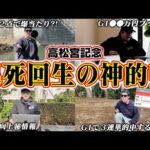 【残り12週！借金返済への道】高松宮記念で本命馬にブッコむ男たち！！難易度MAXの３連単激絞り馬券で見事に大回収するの巻？！【天才とクズのギャンブル日常】