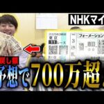 【NHKマイルC2025】けんしろうの神予想!超高額的中の瞬間がヤバ過ぎた!!