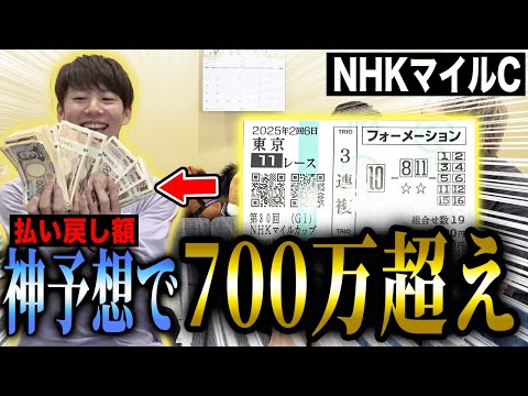 【NHKマイルC2025】けんしろうの神予想!超高額的中の瞬間がヤバ過ぎた!!