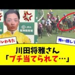 川田将雅さん、ブチギレインタビューがヤバいw w w