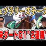 【フェブラリーステークス2025予想】昨年は6本の帯を獲得!6年連続プラス男が自信の穴馬本命を大公開!!