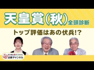 【天皇賞(秋)2025全頭診断】3歳馬マスカレードボール＆ミュージアムマイルの評価は？ 激走候補は約3年ぶりGI参戦の伏兵！/【BCクラシック】【ファンタジーS】の注目馬も紹介