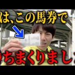 【ヤバ過ぎ】競馬のプロに競馬だけで生活させてみたら、結果がヤバ過ぎたw w