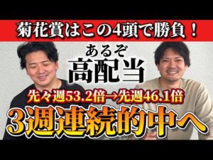 【競馬予想】菊花賞はこの4頭!