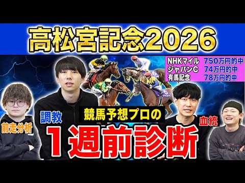 【高松宮記念20261週前診断】ファクター専門家による部門別・全頭診断！混戦模様のスプリントG1でまさかの穴馬が高評価！？